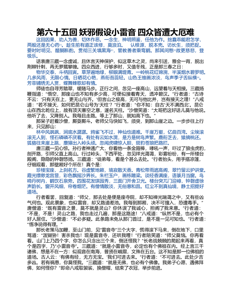 (NEW)水浒传_赠送小初高学霸笔记等_四大名著人民文学出版社_水浒传