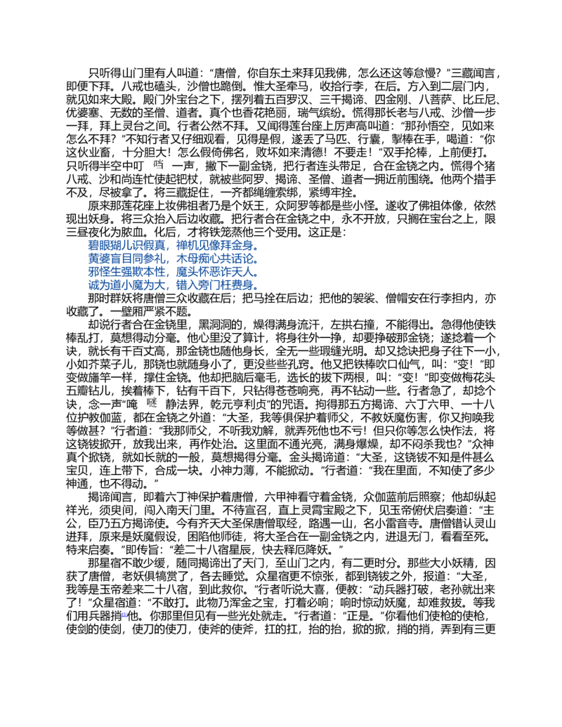 (NEW)水浒传_赠送小初高学霸笔记等_四大名著人民文学出版社_水浒传