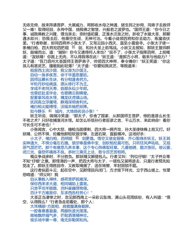 (NEW)水浒传_赠送小初高学霸笔记等_四大名著人民文学出版社_水浒传