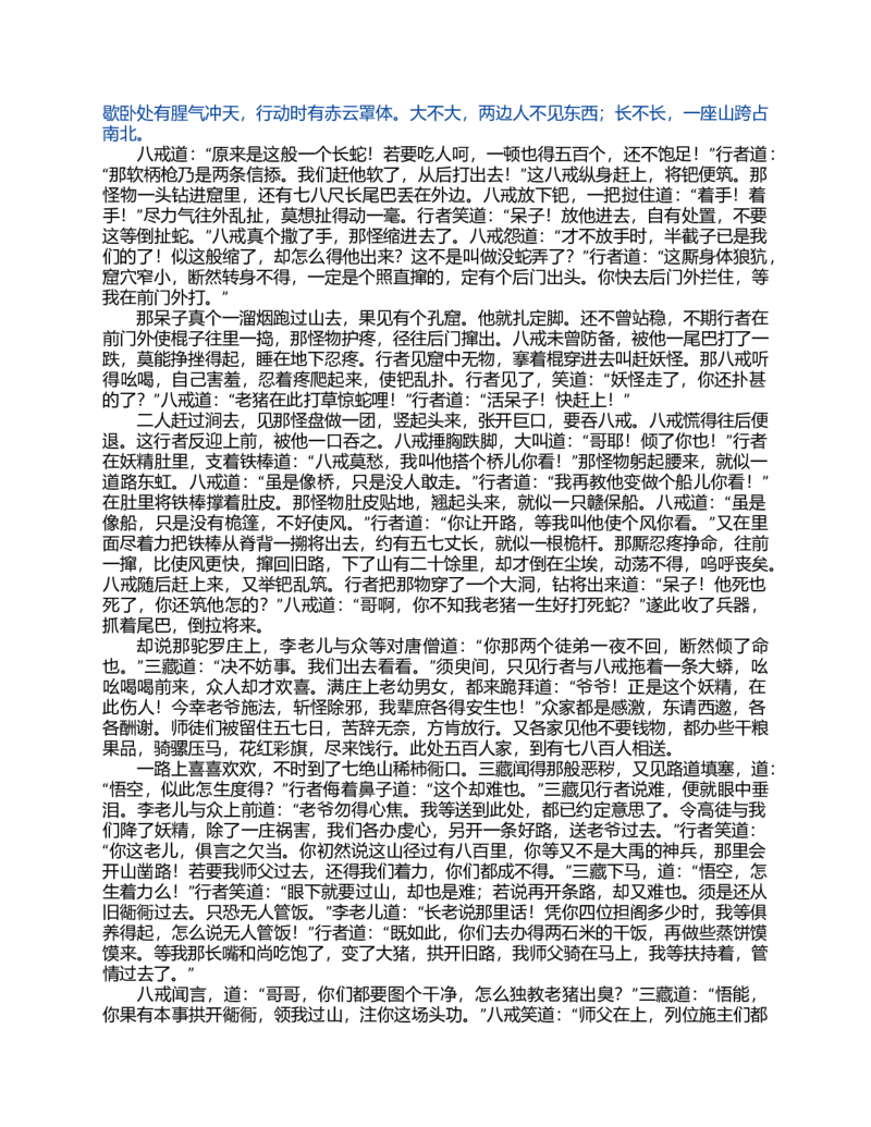 (NEW)水浒传_赠送小初高学霸笔记等_四大名著人民文学出版社_水浒传