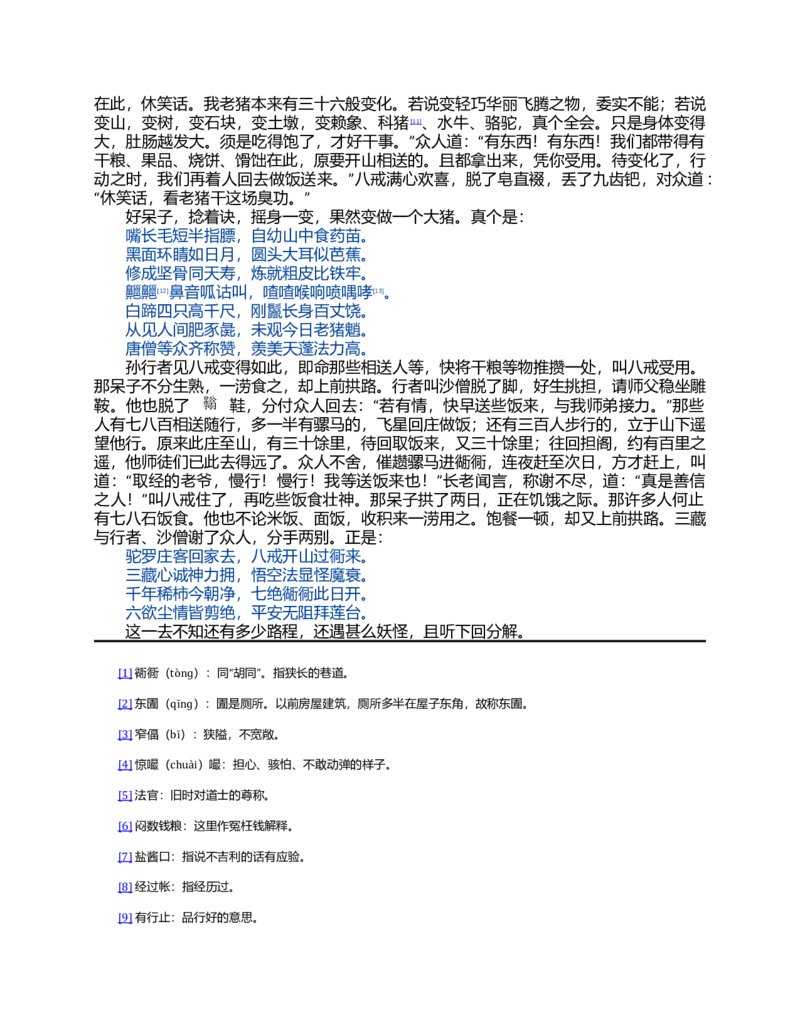 (NEW)水浒传_赠送小初高学霸笔记等_四大名著人民文学出版社_水浒传