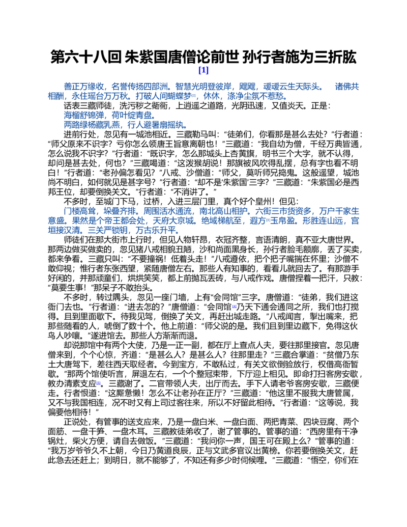 (NEW)水浒传_赠送小初高学霸笔记等_四大名著人民文学出版社_水浒传