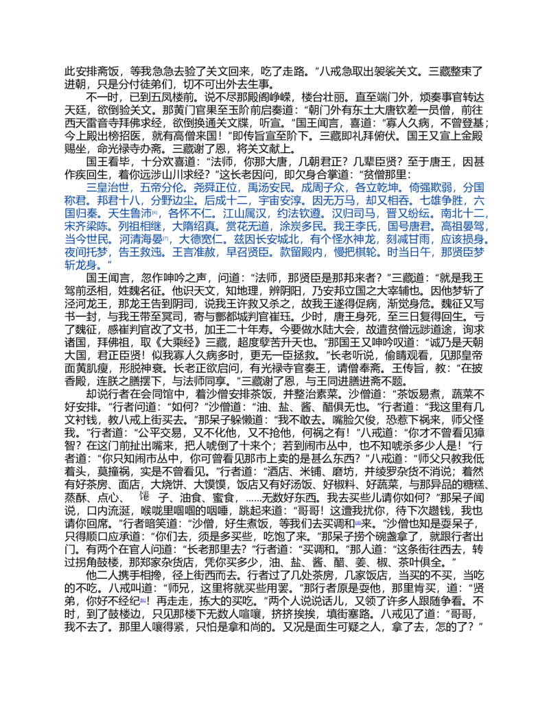 (NEW)水浒传_赠送小初高学霸笔记等_四大名著人民文学出版社_水浒传
