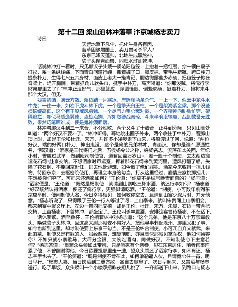 (NEW)水浒传_赠送小初高学霸笔记等_四大名著人民文学出版社_水浒传