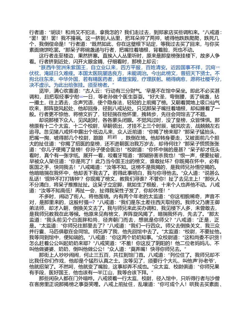 (NEW)水浒传_赠送小初高学霸笔记等_四大名著人民文学出版社_水浒传