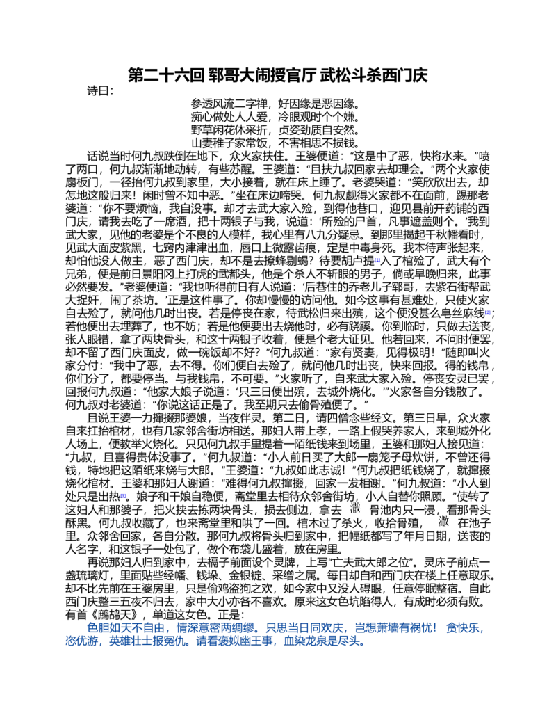 (NEW)水浒传_赠送小初高学霸笔记等_四大名著人民文学出版社_水浒传