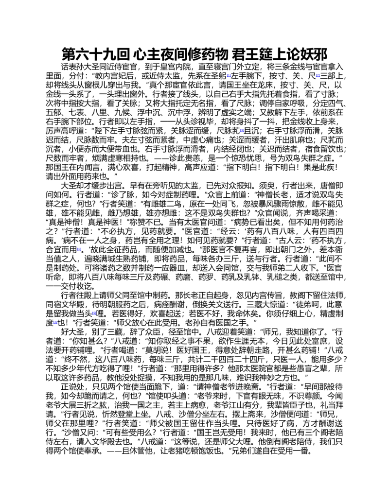 (NEW)水浒传_赠送小初高学霸笔记等_四大名著人民文学出版社_水浒传