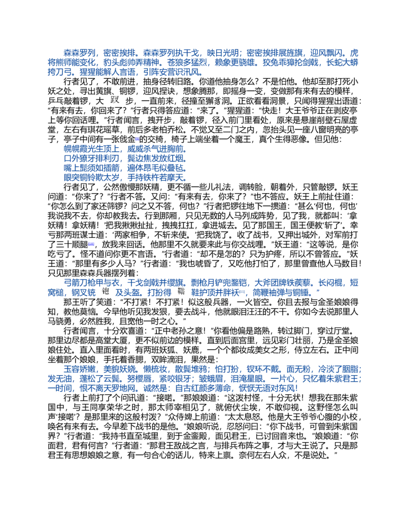 (NEW)水浒传_赠送小初高学霸笔记等_四大名著人民文学出版社_水浒传