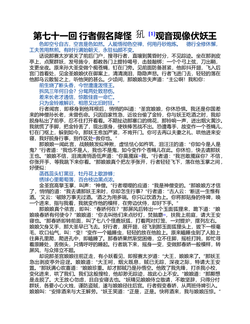 (NEW)水浒传_赠送小初高学霸笔记等_四大名著人民文学出版社_水浒传