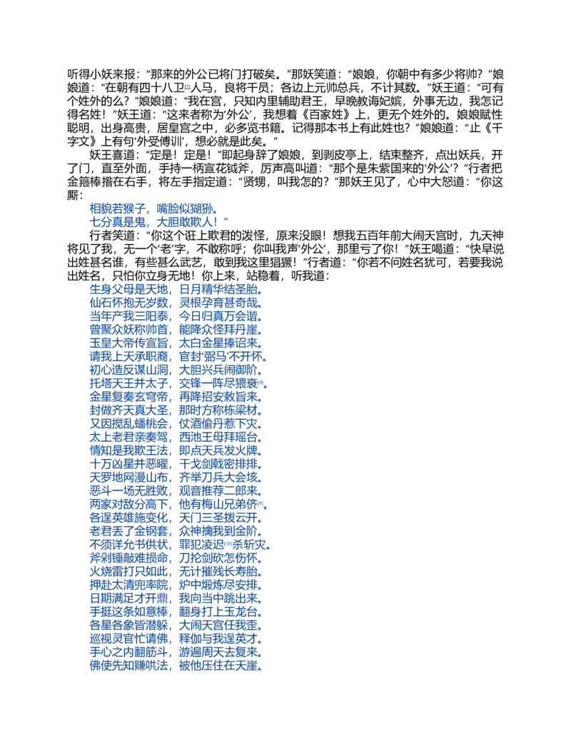 (NEW)水浒传_赠送小初高学霸笔记等_四大名著人民文学出版社_水浒传