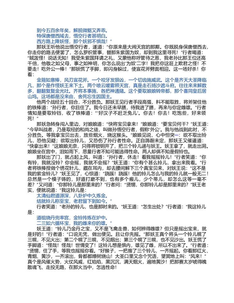 (NEW)水浒传_赠送小初高学霸笔记等_四大名著人民文学出版社_水浒传
