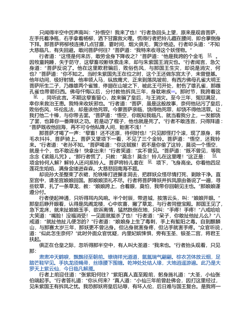 (NEW)水浒传_赠送小初高学霸笔记等_四大名著人民文学出版社_水浒传