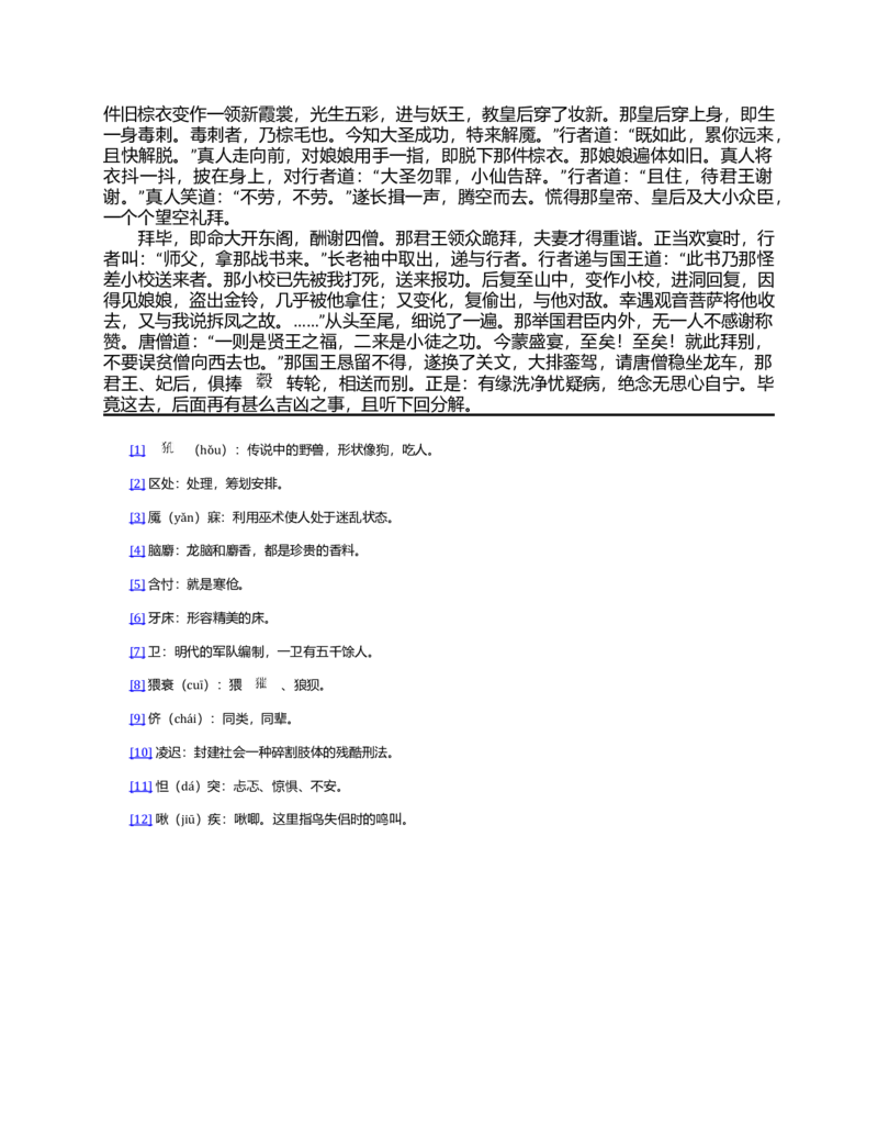 (NEW)水浒传_赠送小初高学霸笔记等_四大名著人民文学出版社_水浒传