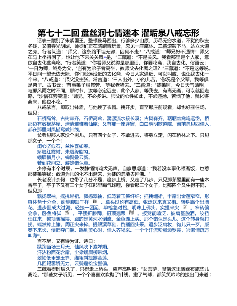 (NEW)水浒传_赠送小初高学霸笔记等_四大名著人民文学出版社_水浒传