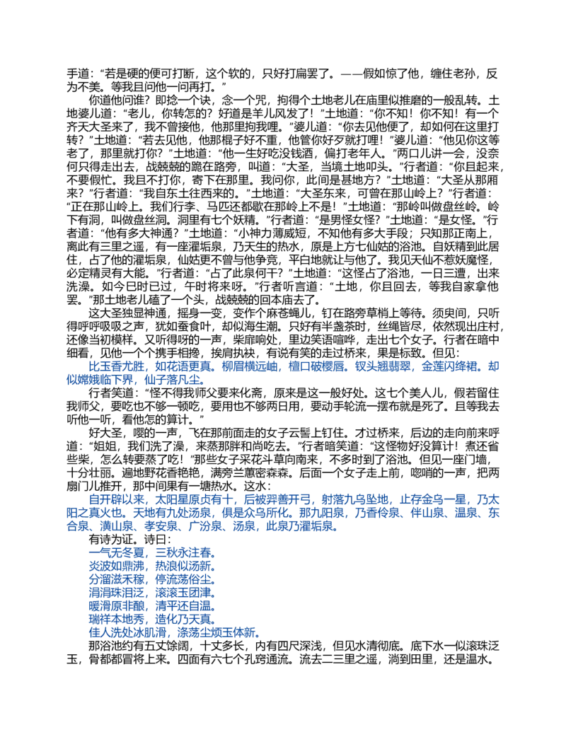 (NEW)水浒传_赠送小初高学霸笔记等_四大名著人民文学出版社_水浒传