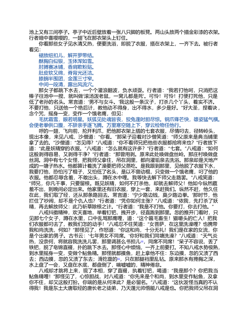 (NEW)水浒传_赠送小初高学霸笔记等_四大名著人民文学出版社_水浒传