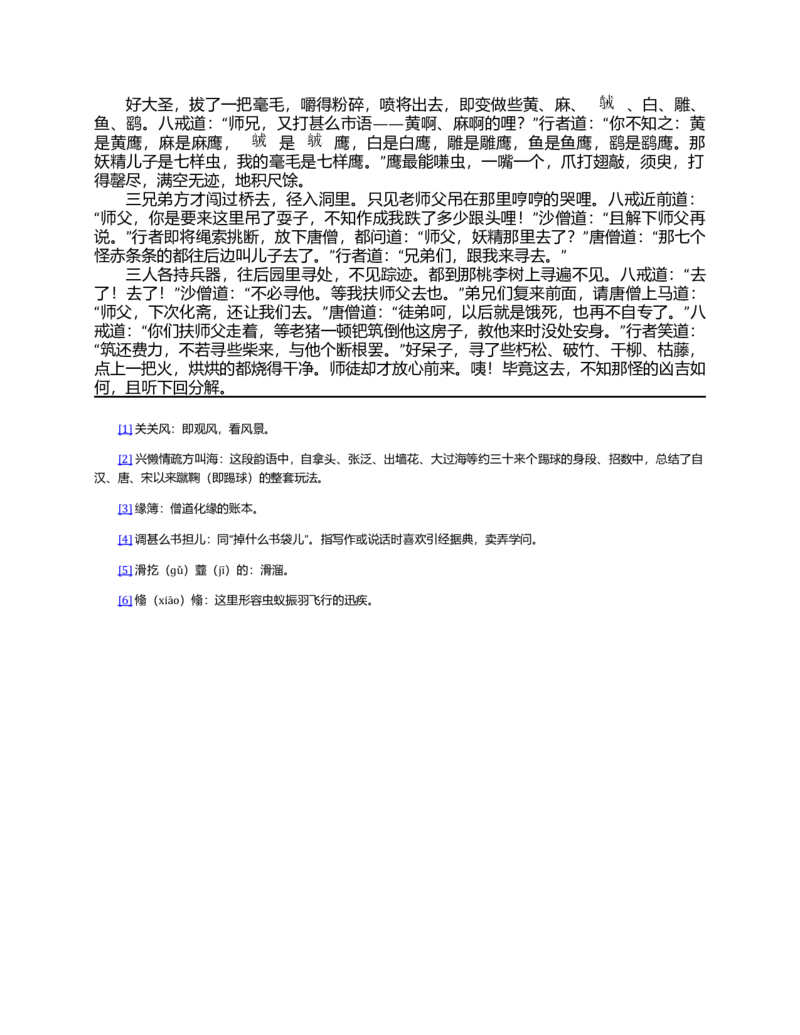 (NEW)水浒传_赠送小初高学霸笔记等_四大名著人民文学出版社_水浒传