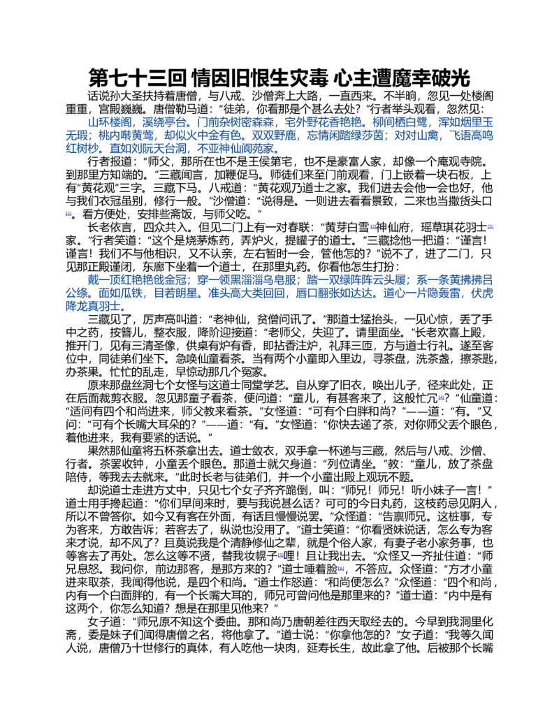 (NEW)水浒传_赠送小初高学霸笔记等_四大名著人民文学出版社_水浒传
