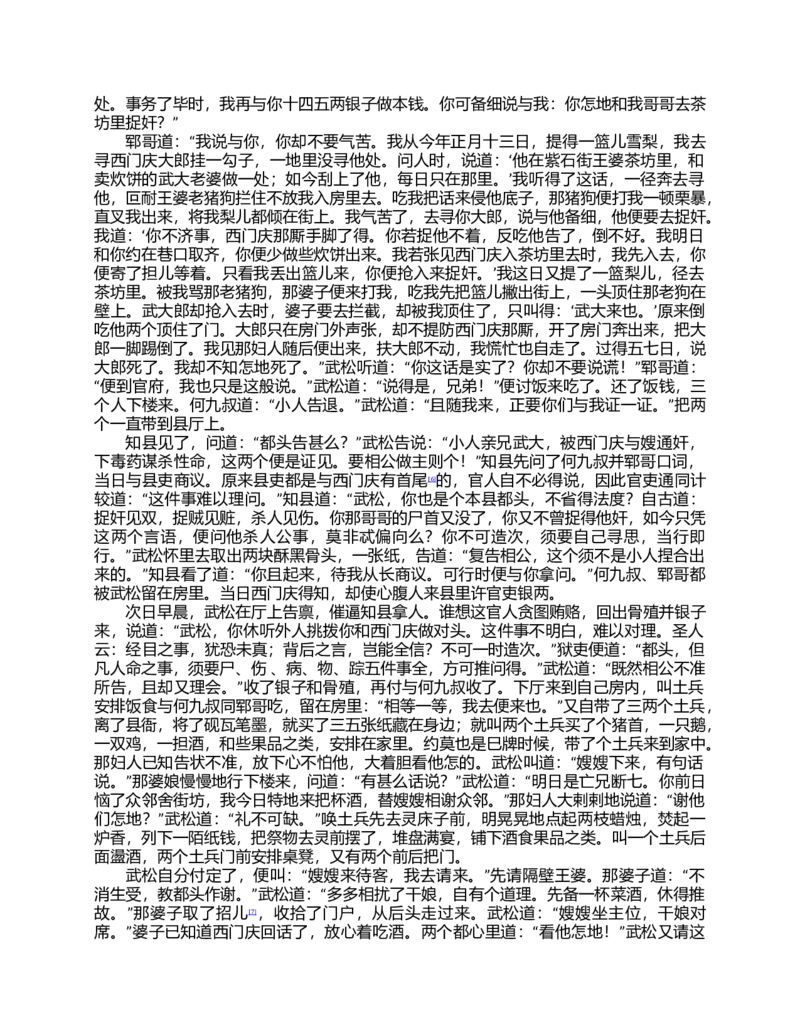 (NEW)水浒传_赠送小初高学霸笔记等_四大名著人民文学出版社_水浒传