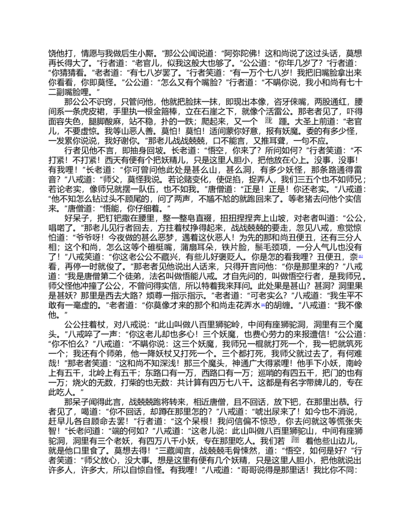 (NEW)水浒传_赠送小初高学霸笔记等_四大名著人民文学出版社_水浒传