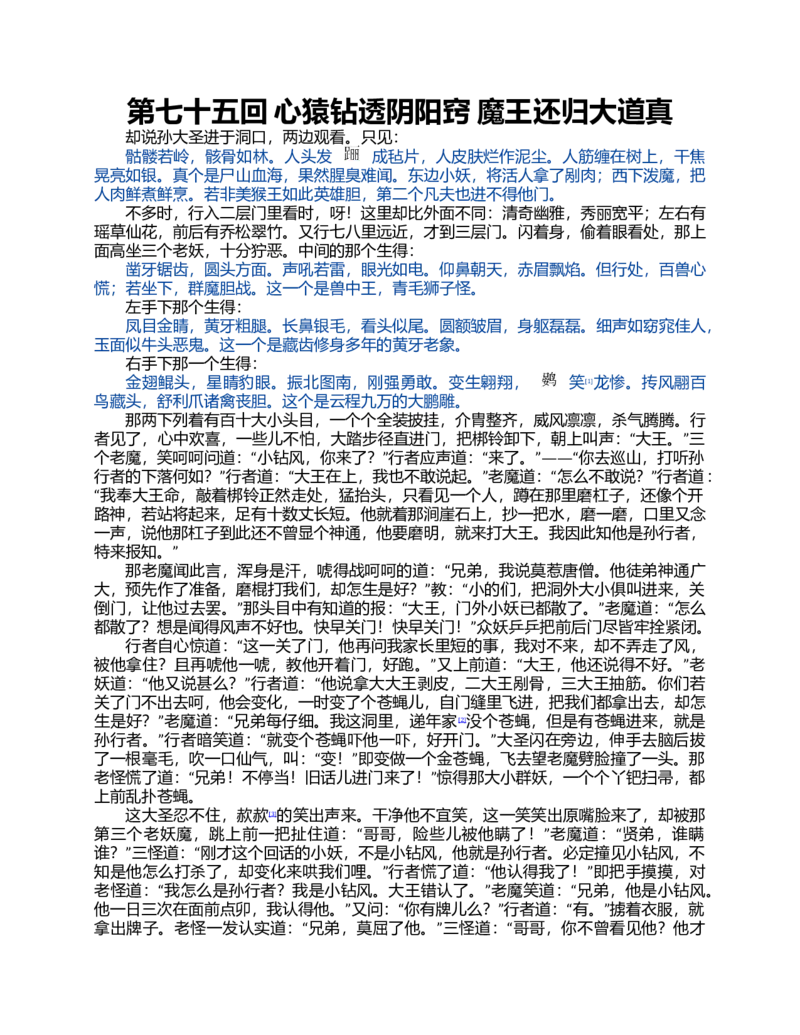 (NEW)水浒传_赠送小初高学霸笔记等_四大名著人民文学出版社_水浒传