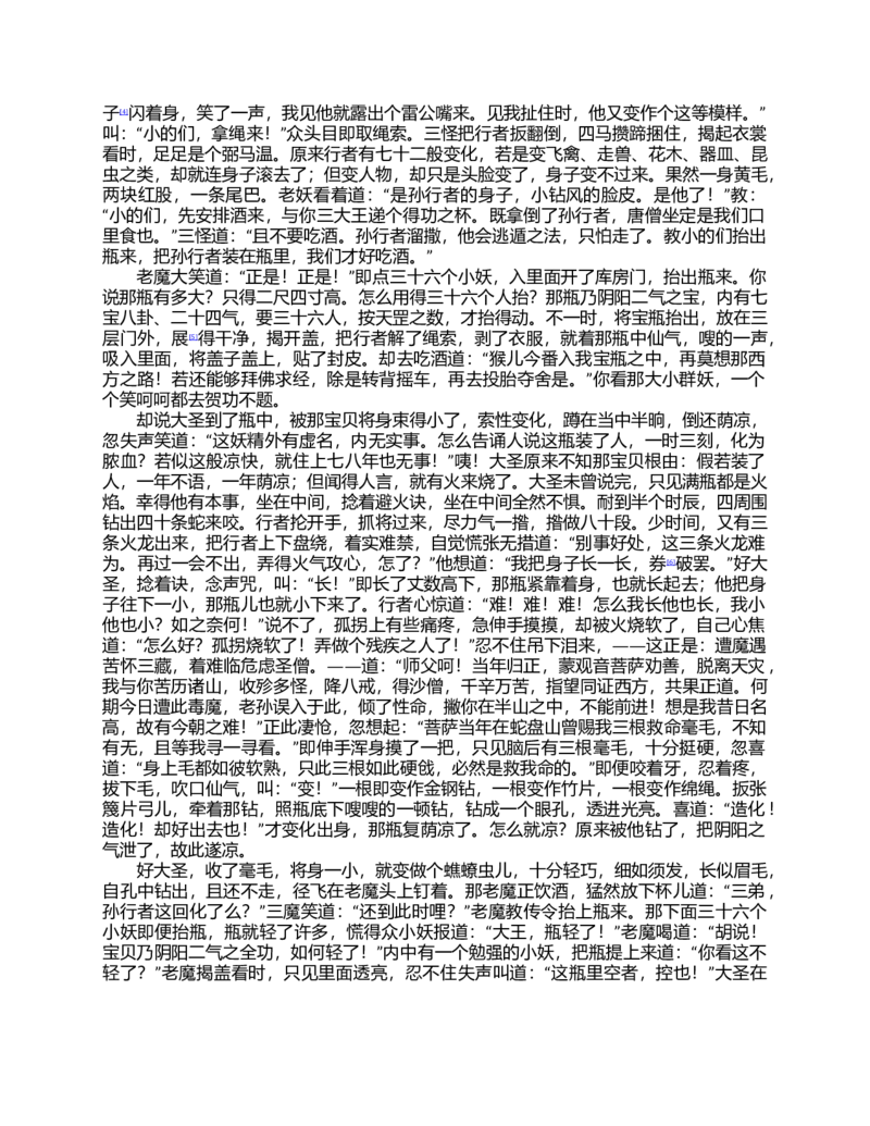 (NEW)水浒传_赠送小初高学霸笔记等_四大名著人民文学出版社_水浒传