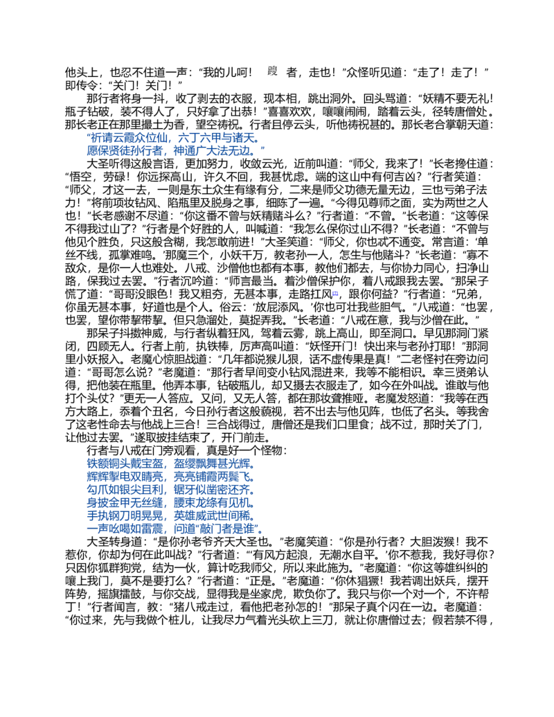 (NEW)水浒传_赠送小初高学霸笔记等_四大名著人民文学出版社_水浒传