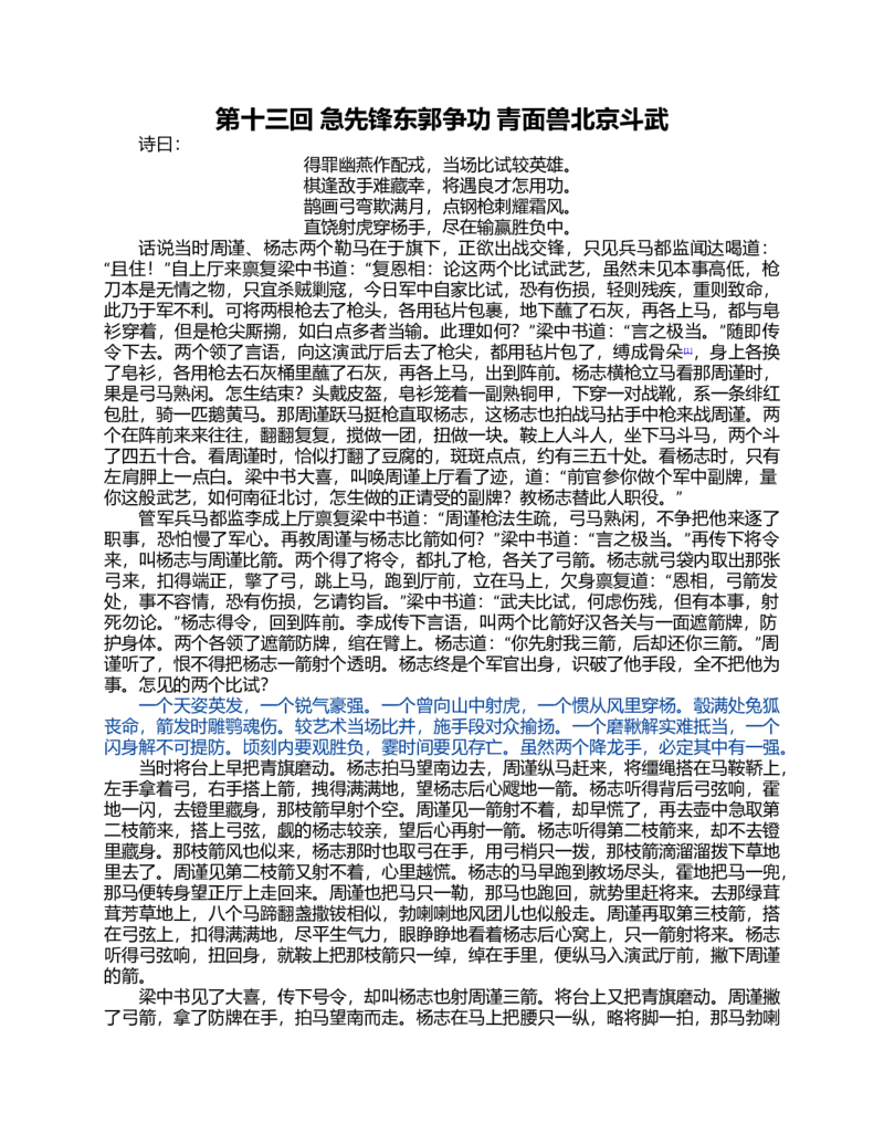 (NEW)水浒传_赠送小初高学霸笔记等_四大名著人民文学出版社_水浒传