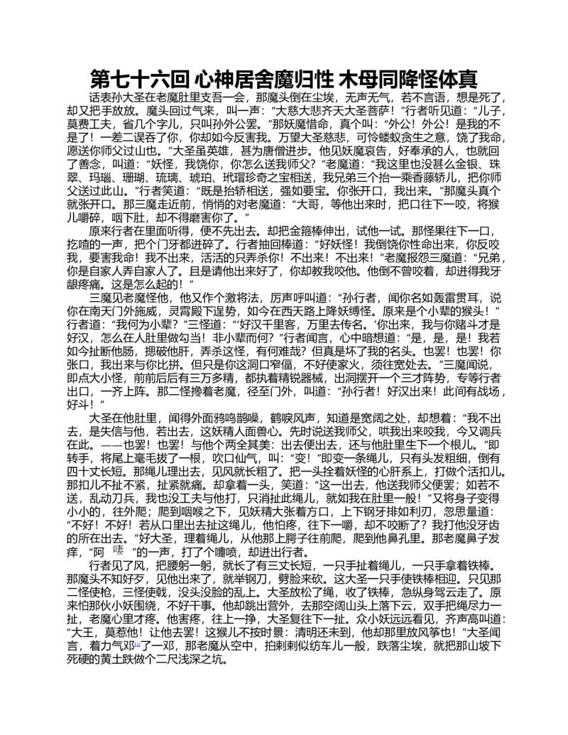 (NEW)水浒传_赠送小初高学霸笔记等_四大名著人民文学出版社_水浒传