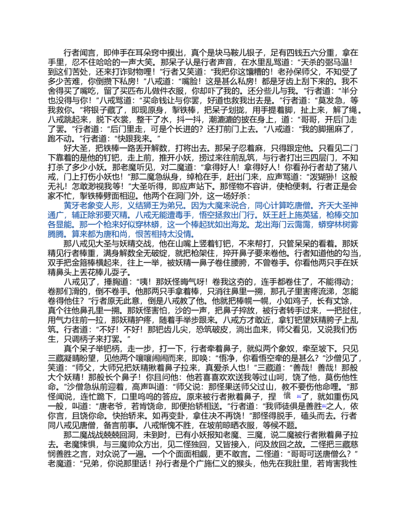 (NEW)水浒传_赠送小初高学霸笔记等_四大名著人民文学出版社_水浒传