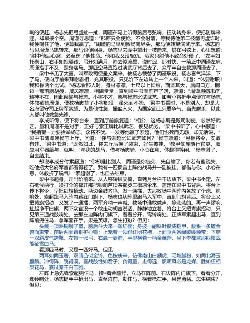 (NEW)水浒传_赠送小初高学霸笔记等_四大名著人民文学出版社_水浒传