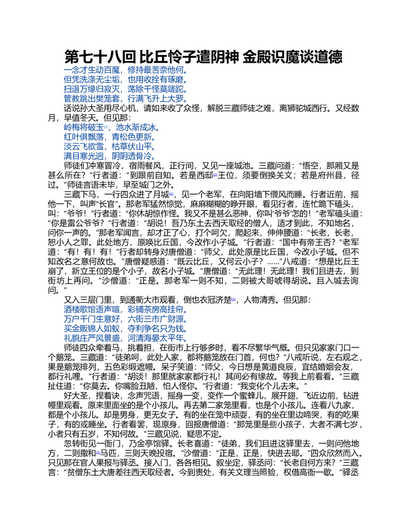 (NEW)水浒传_赠送小初高学霸笔记等_四大名著人民文学出版社_水浒传