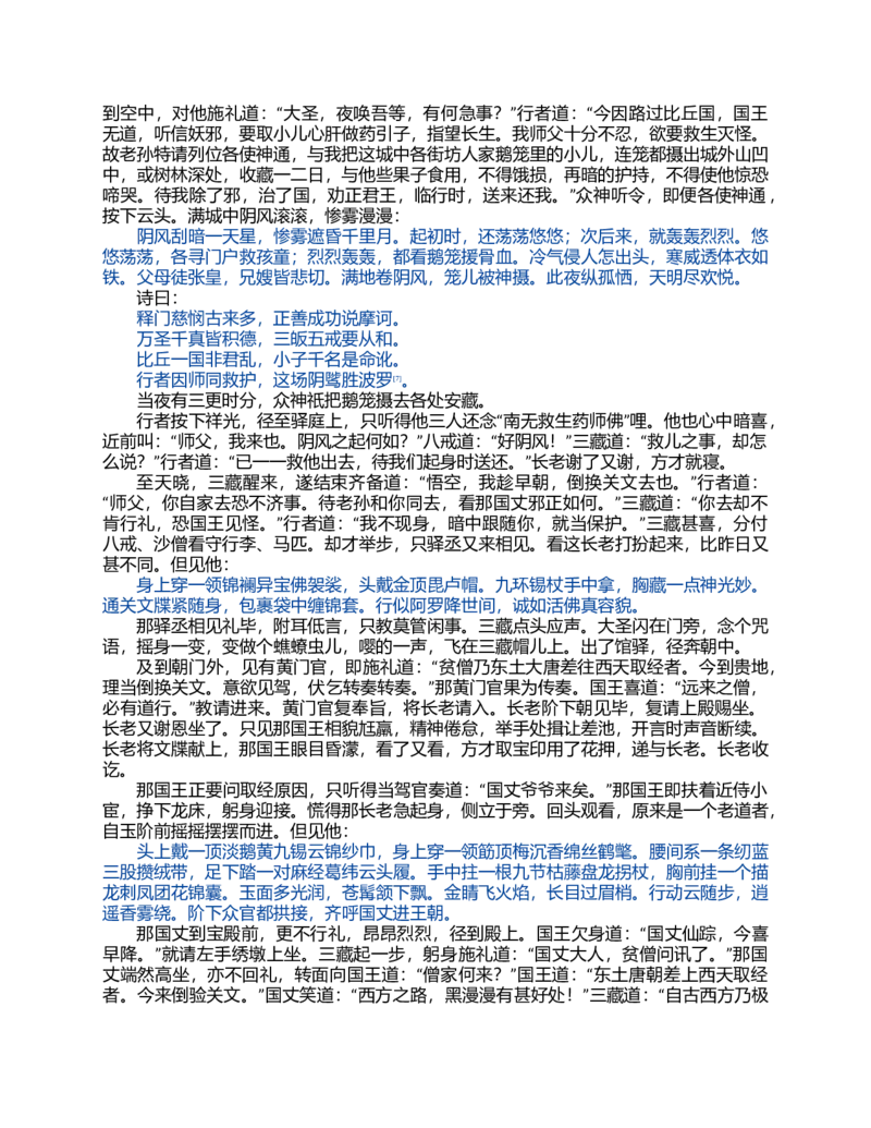 (NEW)水浒传_赠送小初高学霸笔记等_四大名著人民文学出版社_水浒传
