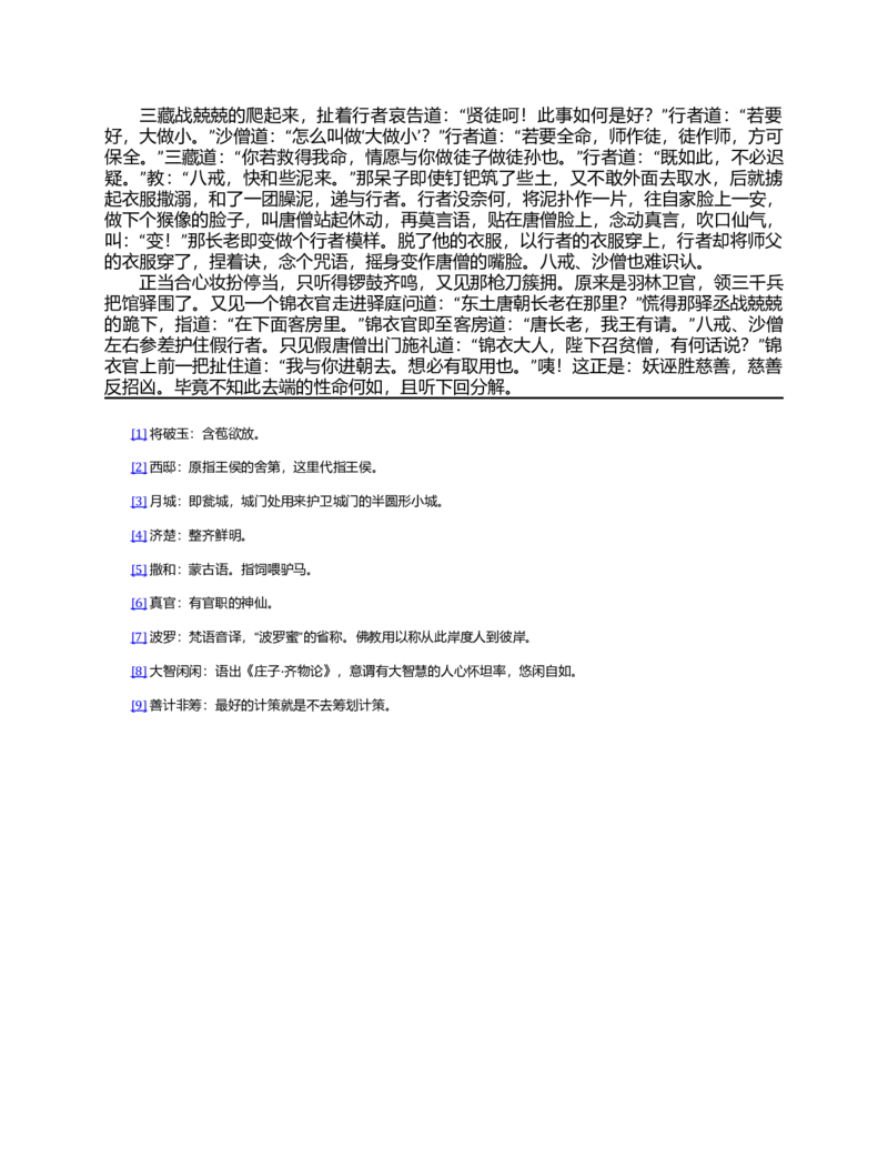 (NEW)水浒传_赠送小初高学霸笔记等_四大名著人民文学出版社_水浒传
