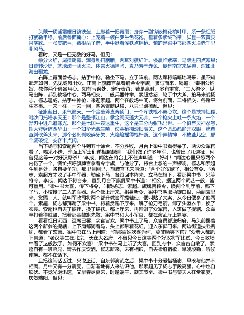 (NEW)水浒传_赠送小初高学霸笔记等_四大名著人民文学出版社_水浒传