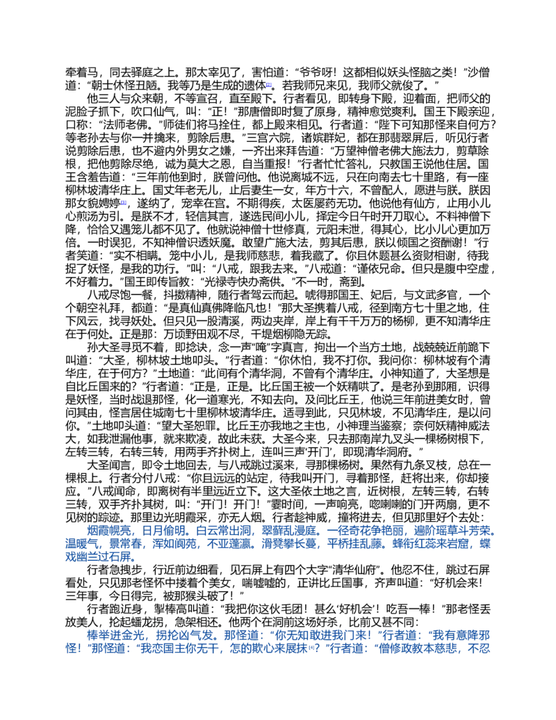 (NEW)水浒传_赠送小初高学霸笔记等_四大名著人民文学出版社_水浒传