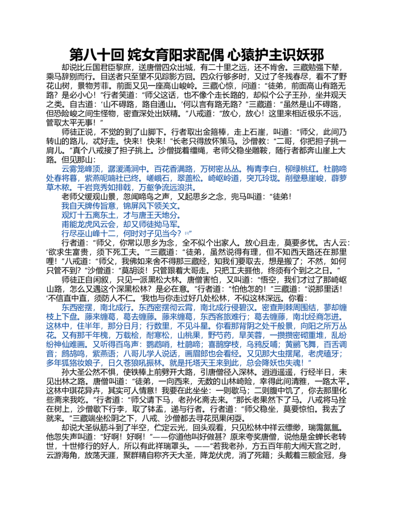 (NEW)水浒传_赠送小初高学霸笔记等_四大名著人民文学出版社_水浒传