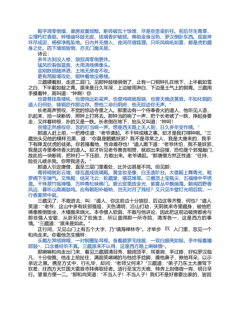 (NEW)水浒传_赠送小初高学霸笔记等_四大名著人民文学出版社_水浒传