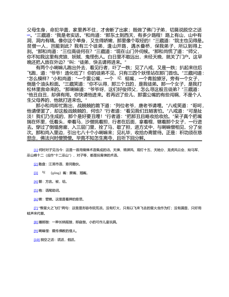 (NEW)水浒传_赠送小初高学霸笔记等_四大名著人民文学出版社_水浒传