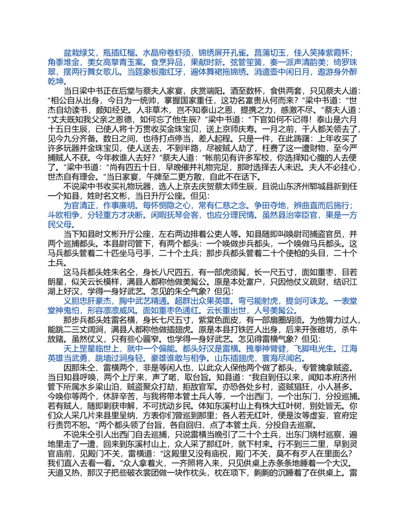 (NEW)水浒传_赠送小初高学霸笔记等_四大名著人民文学出版社_水浒传