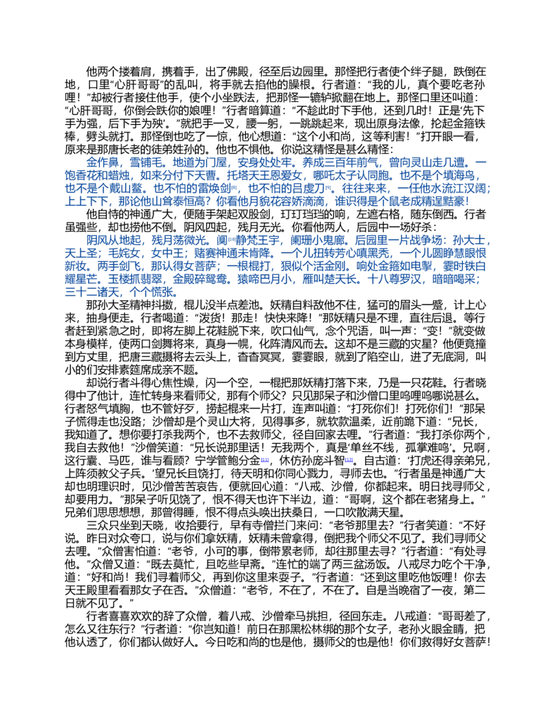 (NEW)水浒传_赠送小初高学霸笔记等_四大名著人民文学出版社_水浒传