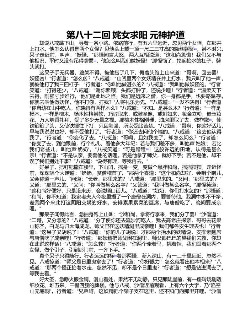 (NEW)水浒传_赠送小初高学霸笔记等_四大名著人民文学出版社_水浒传