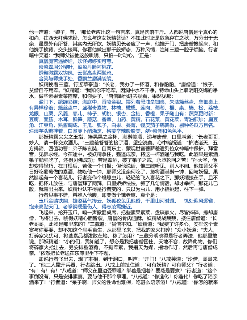 (NEW)水浒传_赠送小初高学霸笔记等_四大名著人民文学出版社_水浒传