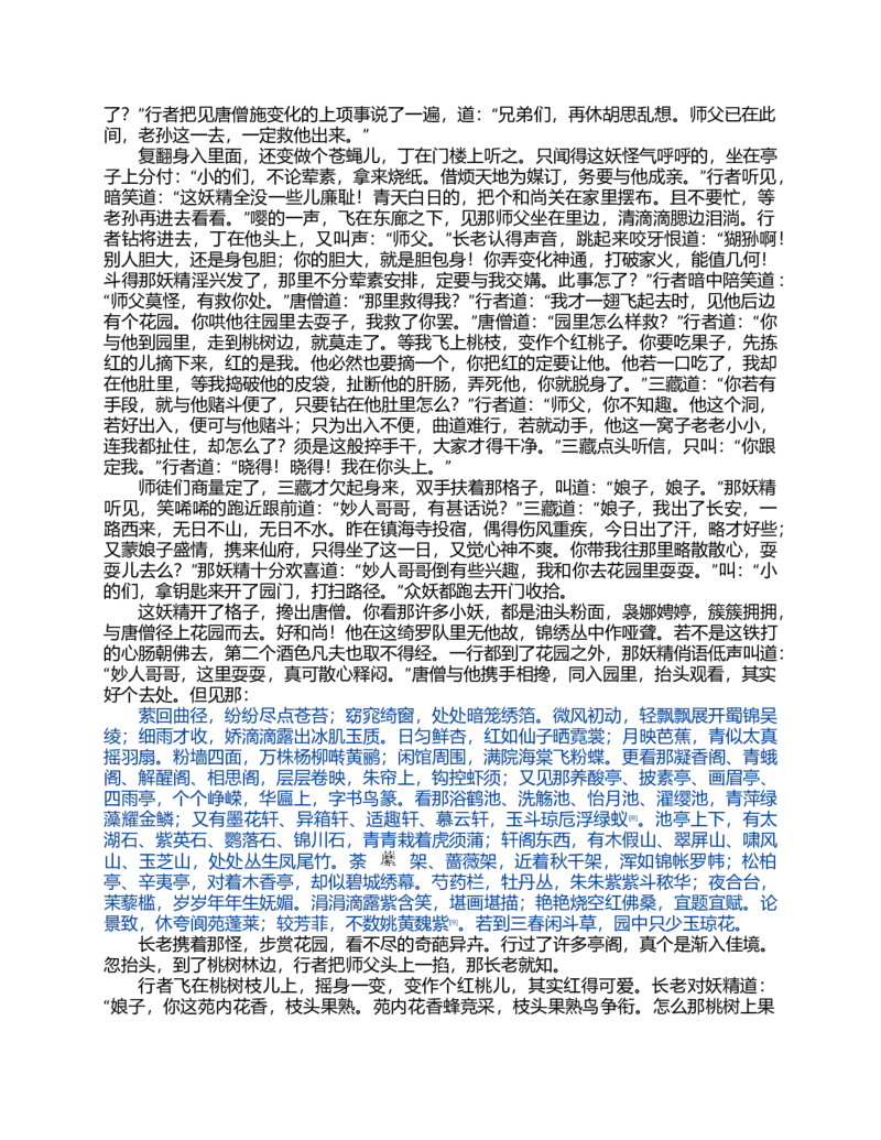 (NEW)水浒传_赠送小初高学霸笔记等_四大名著人民文学出版社_水浒传