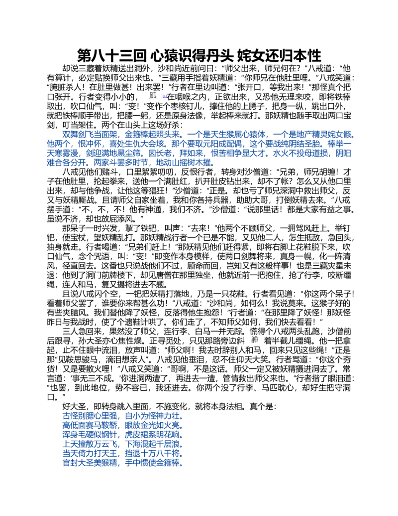 (NEW)水浒传_赠送小初高学霸笔记等_四大名著人民文学出版社_水浒传