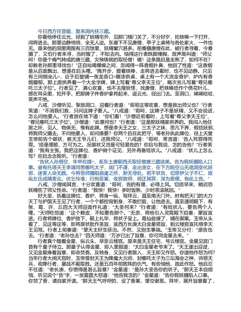 (NEW)水浒传_赠送小初高学霸笔记等_四大名著人民文学出版社_水浒传