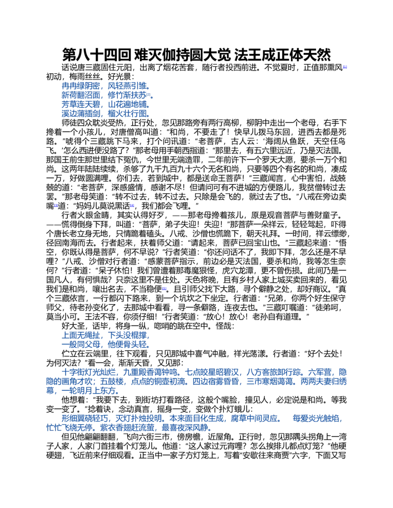 (NEW)水浒传_赠送小初高学霸笔记等_四大名著人民文学出版社_水浒传