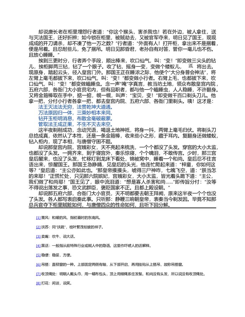 (NEW)水浒传_赠送小初高学霸笔记等_四大名著人民文学出版社_水浒传