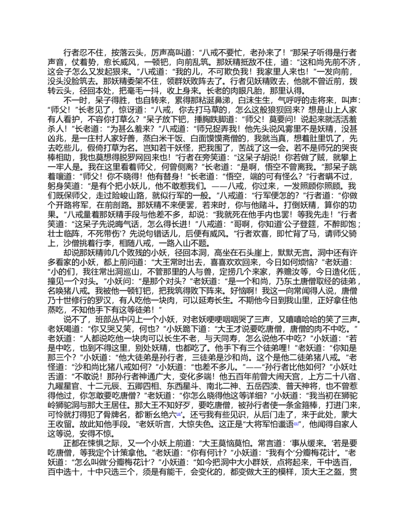 (NEW)水浒传_赠送小初高学霸笔记等_四大名著人民文学出版社_水浒传