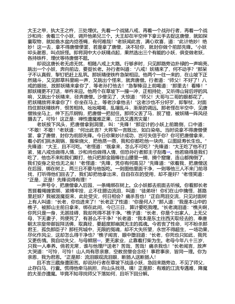 (NEW)水浒传_赠送小初高学霸笔记等_四大名著人民文学出版社_水浒传